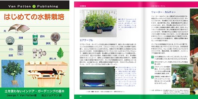 ȥԥå HYDROPONIC BASICS